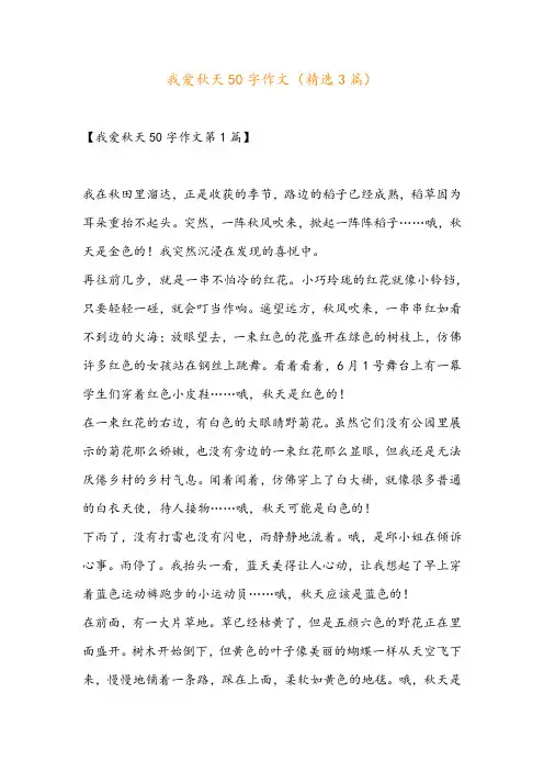 我爱秋天50字作文(精选3篇)