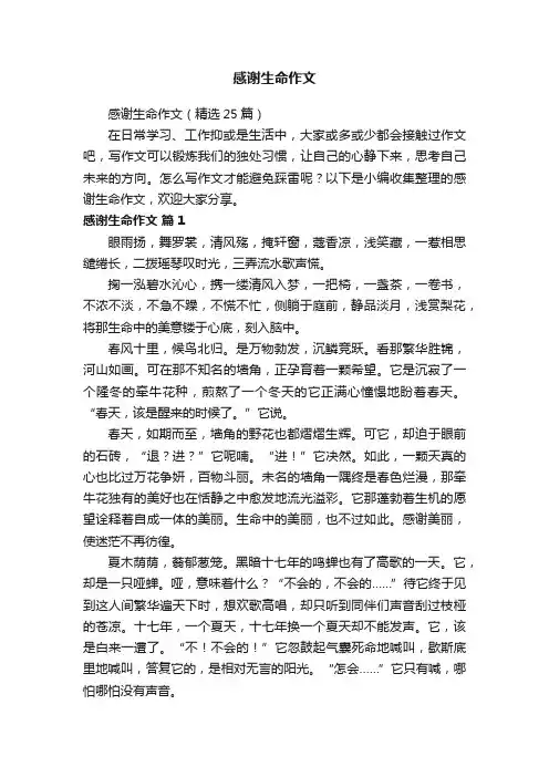 感谢生命作文