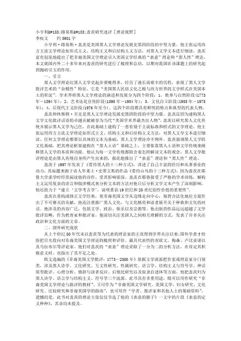 小亨利路易斯盖茨研究述评