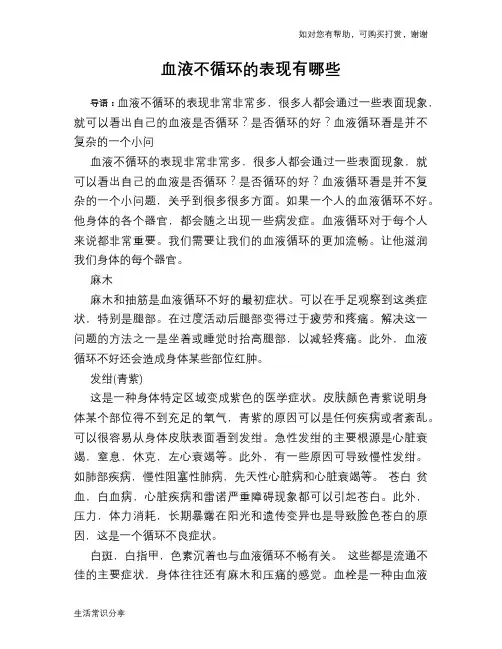 血液不循环的表现有哪些