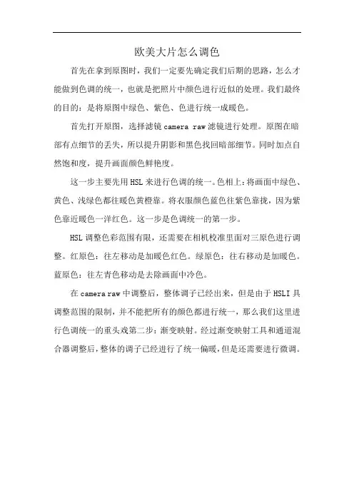 欧美大片怎么调色
