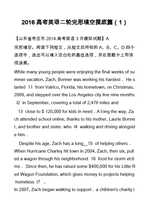 高中英语真题-2016高考英语二轮完形填空摸底篇(1)