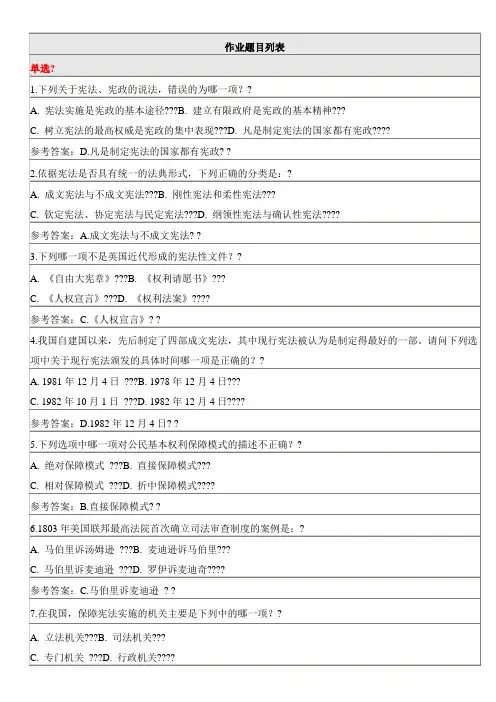 北京师范大学网络教育宪法学作业