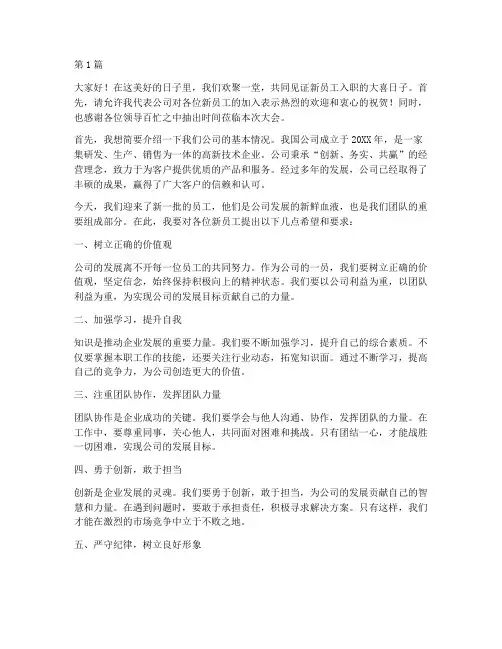 员工入职大会领导发言稿(3篇)