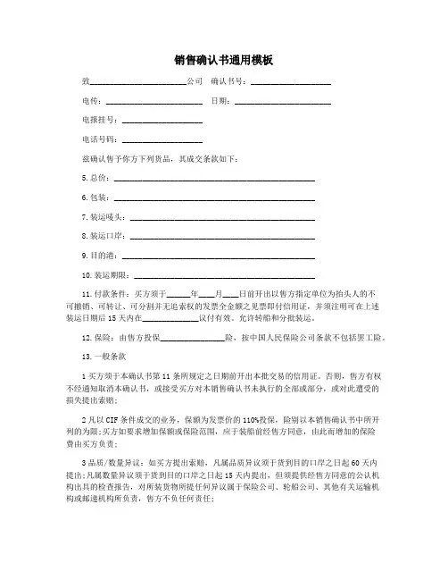销售确认书通用模板