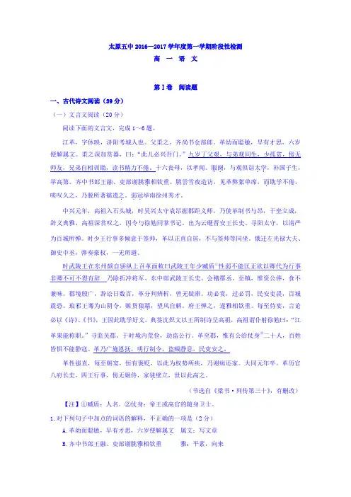 山西省太原市第五中学高一10月月考语文试题 含答案