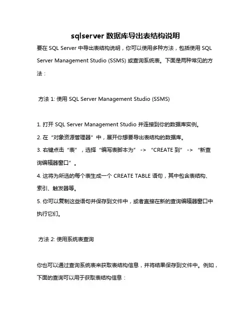 sqlserver数据库导出表结构说明