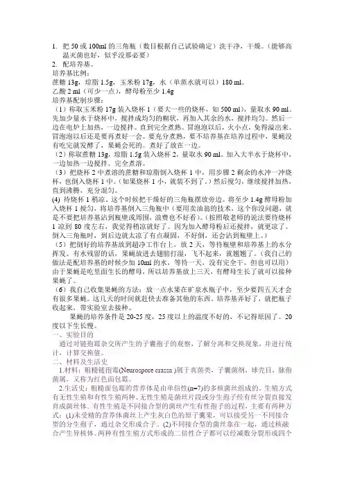 果蝇的培养