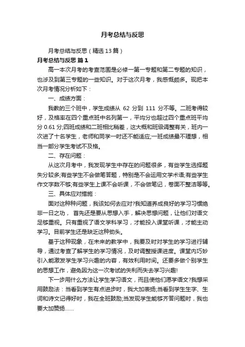 月考总结与反思