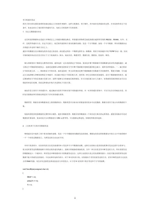 51单片机通信协议
