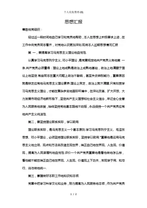 2018年第1季度思想汇报