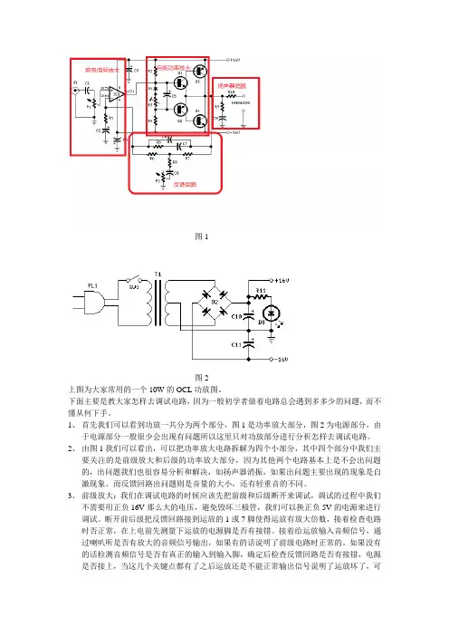 10w_OCL功放电路图和调试技巧