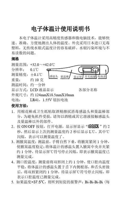 温度计说明书