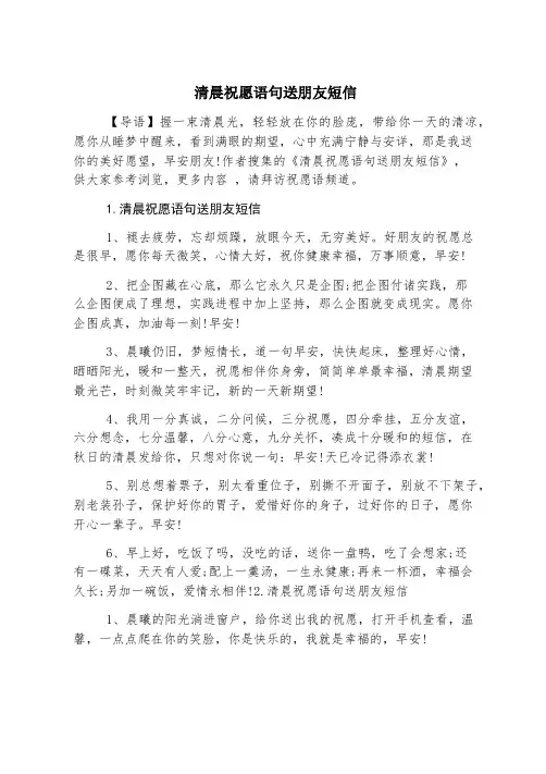 早晨祝福语句送朋友短信
