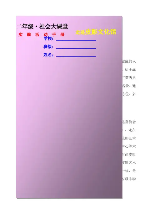 二年级社会实践活动手册 修改 2
