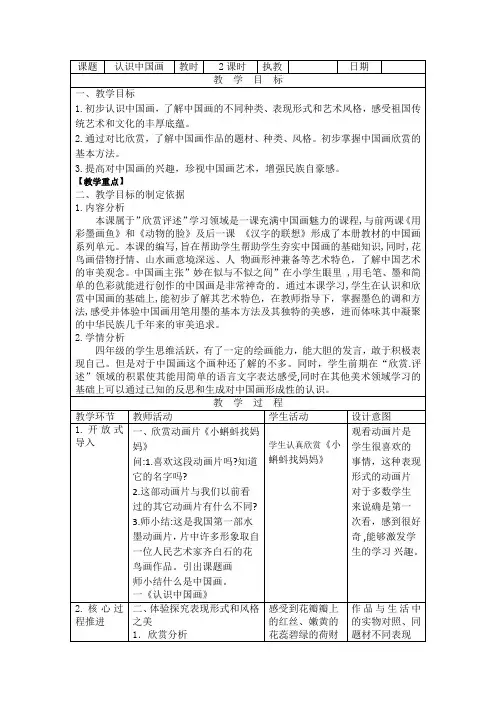 四年级美术第11课《认识中国画》教学设计
