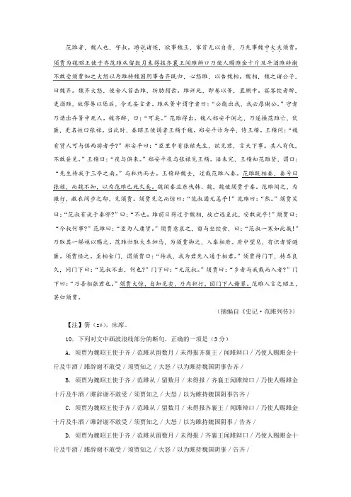 《史记·范雎传》阅读训练及答案译文