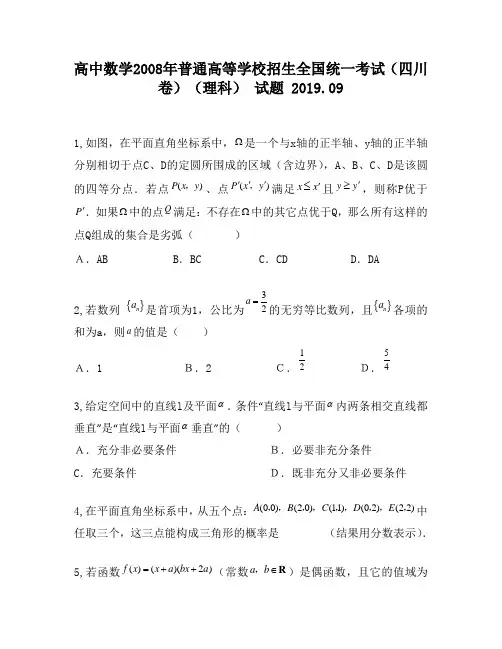 高中数学2008年普通高等学校招生全国统一考试(四川卷)(理科)试题