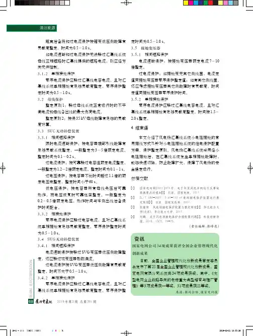 国家电网公司34项成果获评全国企业管理现代化创新成果