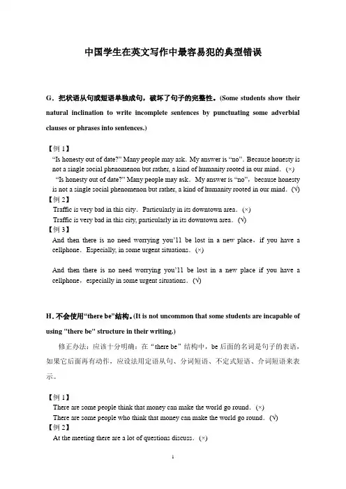 中国学生在英文写作中最容易犯的典型错误2
