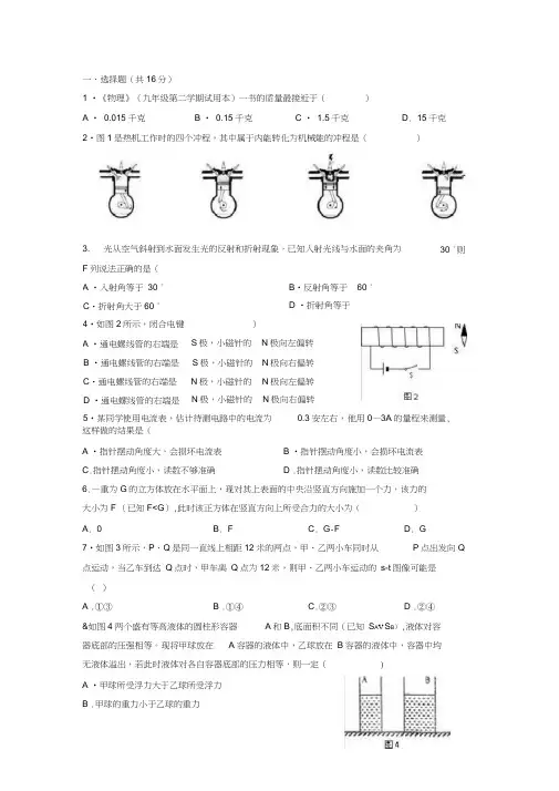 2017年上海奉贤区中考物理二模试卷及答案