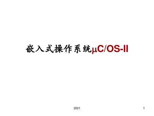 第六节-嵌入式操作系统1PPT课件