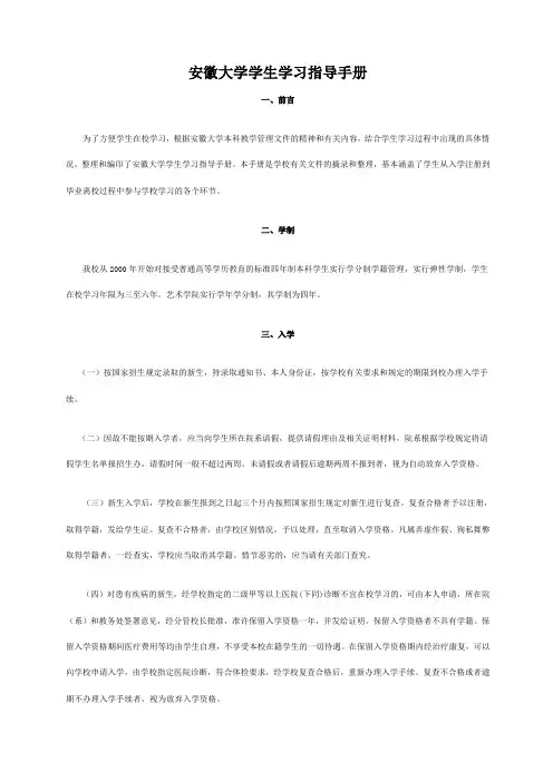 安徽大学学生学习指导手册