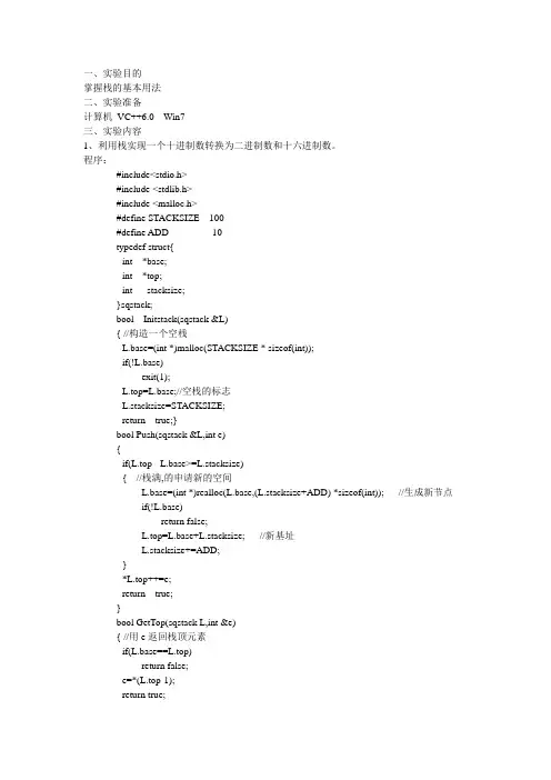栈的进制转换