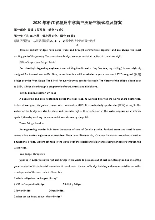 2020年浙江省温州中学高三英语三模试卷及答案
