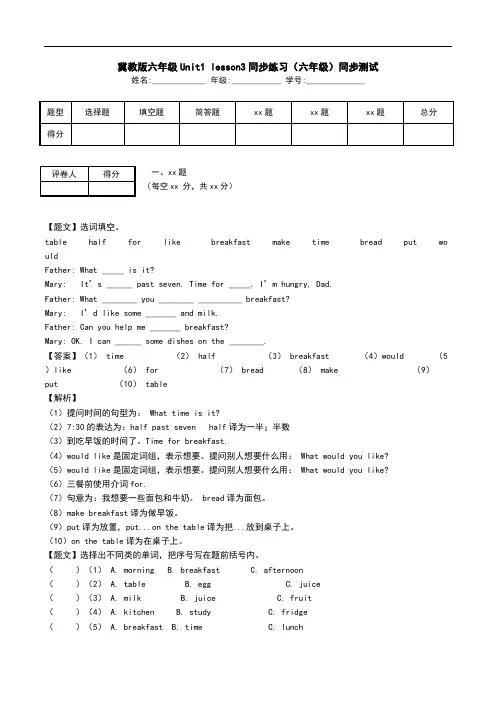 冀教版六年级Unit1 lesson3同步练习(六年级)同步测试.doc