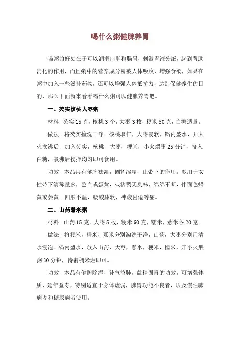 喝什么粥健脾养胃