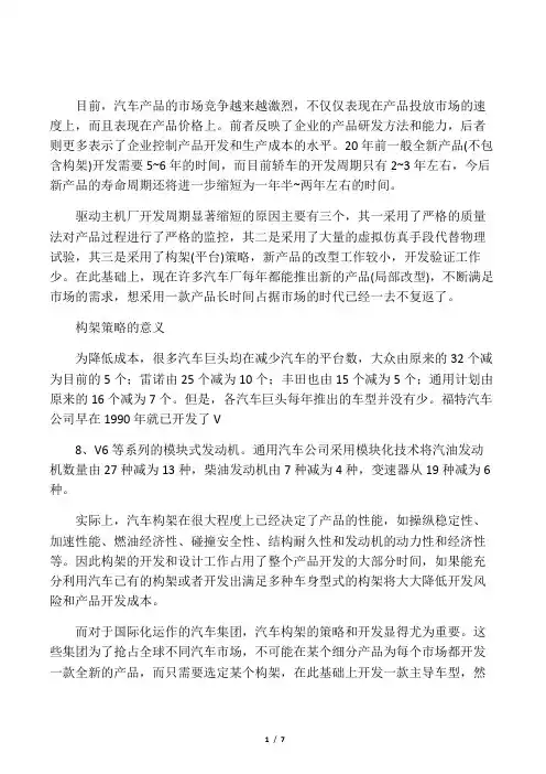 汽车车身构架开发研究