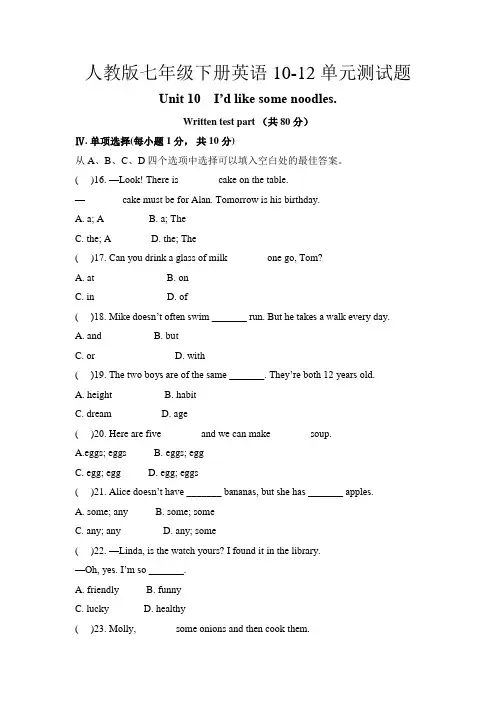 人教版七年级下册英语10-12单元测试题(含答案)