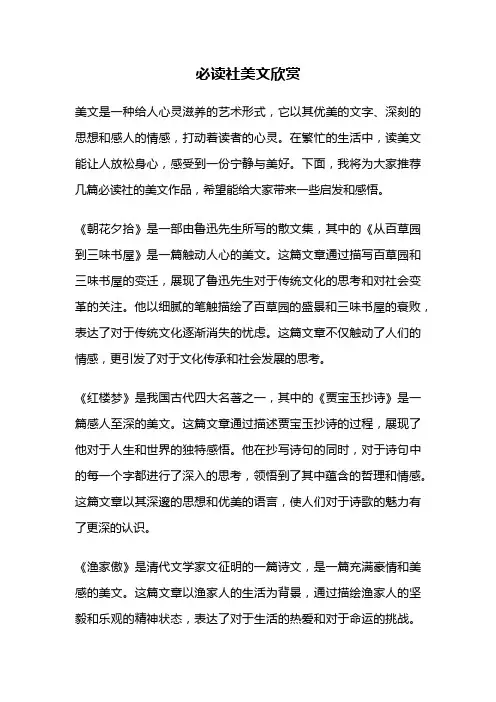 必读社美文欣赏