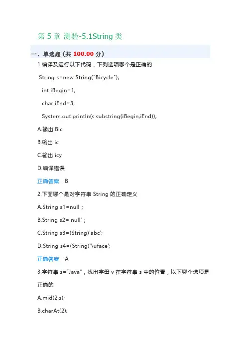 Java程序设计 第五章 测验答案 慕课答案 UOOC优课 深圳大学继续教育学院
