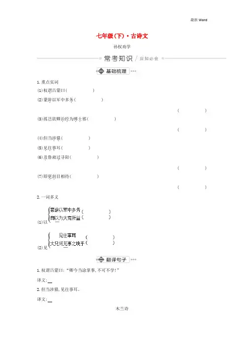 2021年中考语文古诗文复习测试七下孙权劝学 