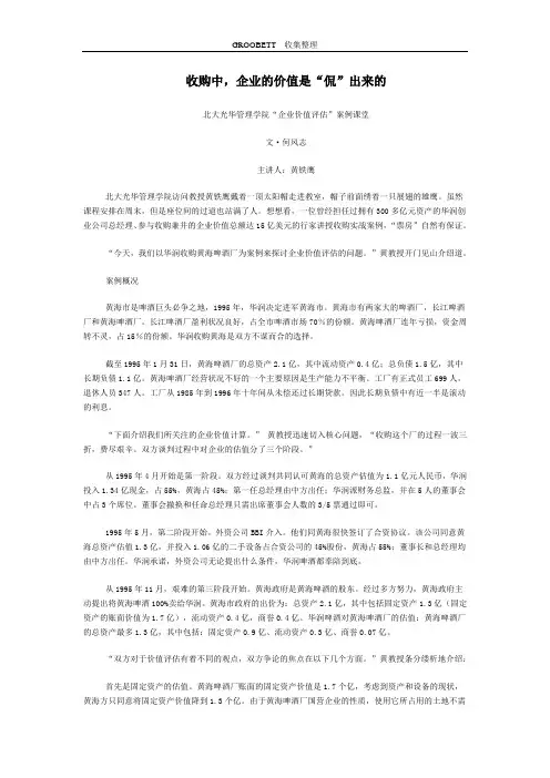 北大光华管理学院“企业价值评估”案例课堂