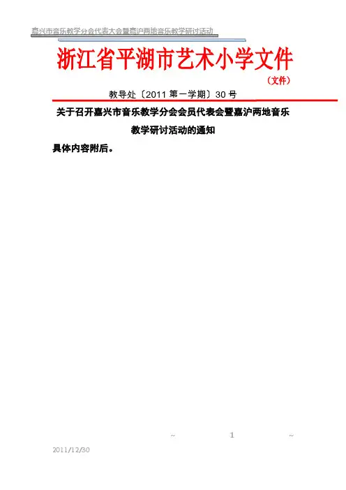 嘉 兴 教 育 学 院