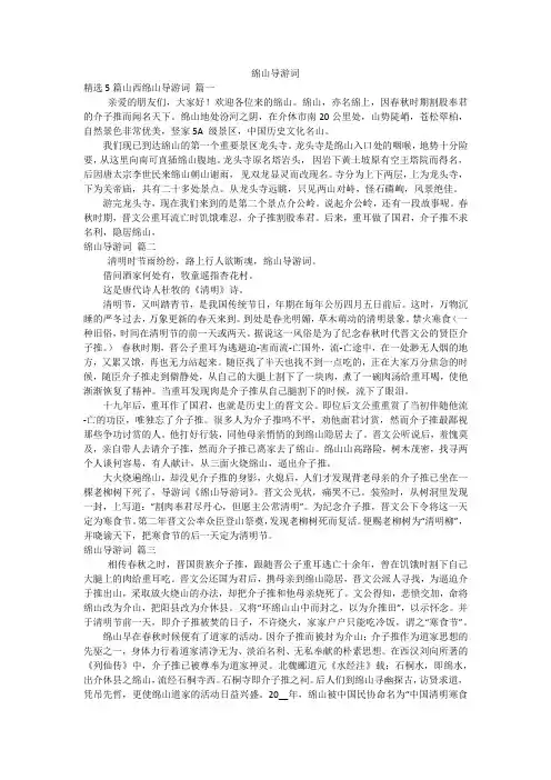 绵山导游词