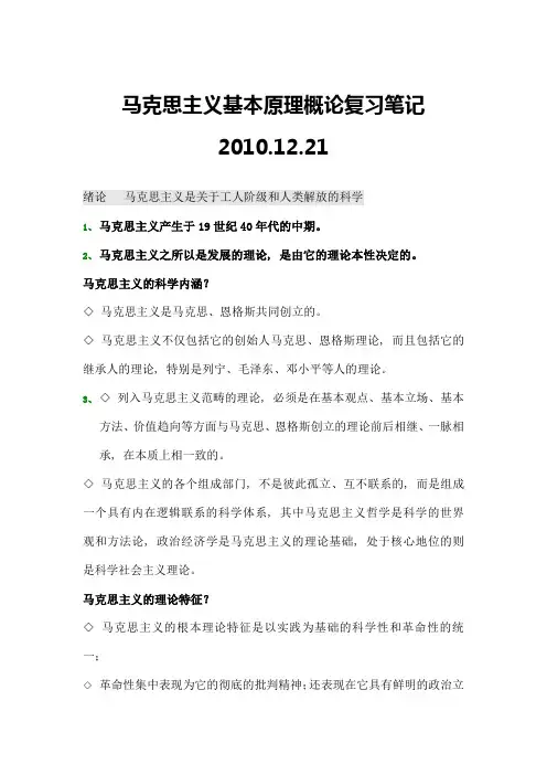 马克思主义基本原理概论复习笔记