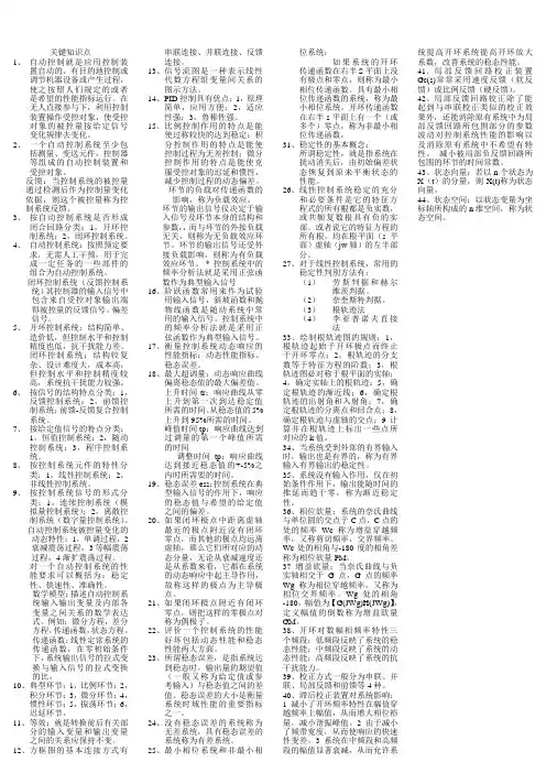 自动控制理论关键知识点