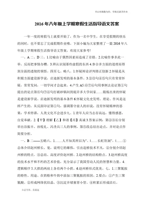 2016年八年级上学期寒假生活指导语文答案