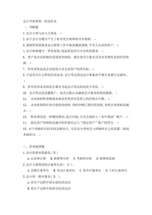 会计学原理第一阶段作业