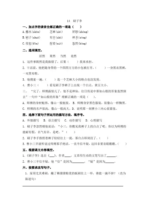 五年级下语文第14课《刷子李》课时练习(含答案)人教部编版