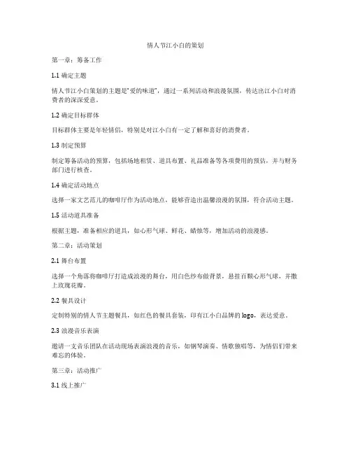 情人节江小白的策划