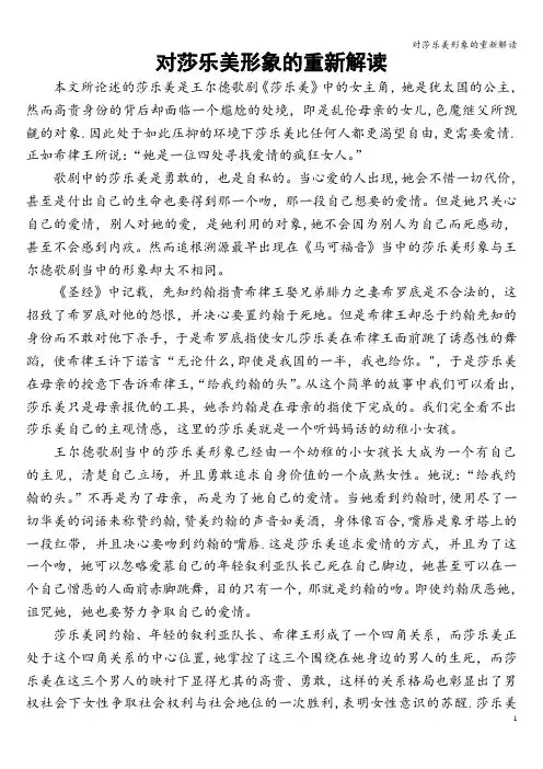 对莎乐美形象的重新解读