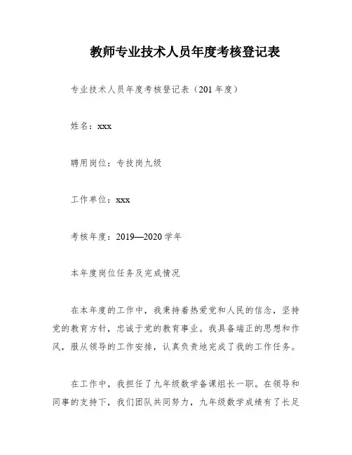 教师专业技术人员年度考核登记表