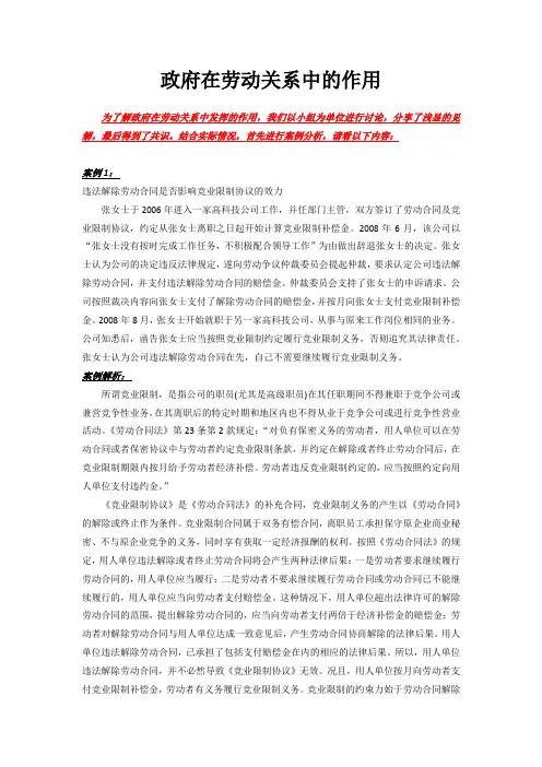 政府在劳动关系中的作用