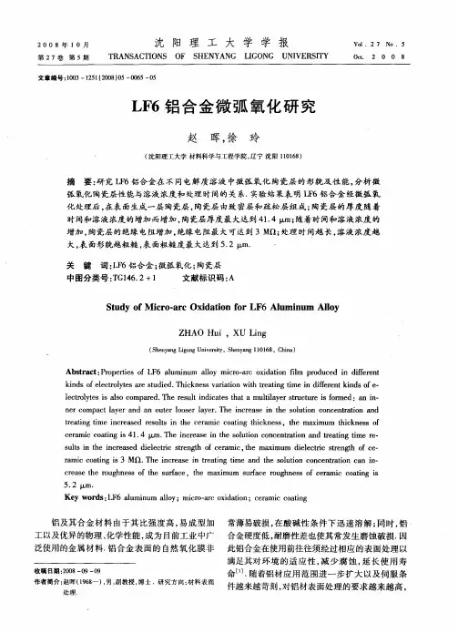 LF6铝合金微弧氧化研究