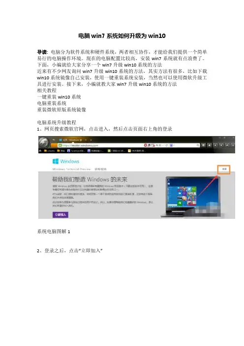 电脑win7系统如何升级为win10